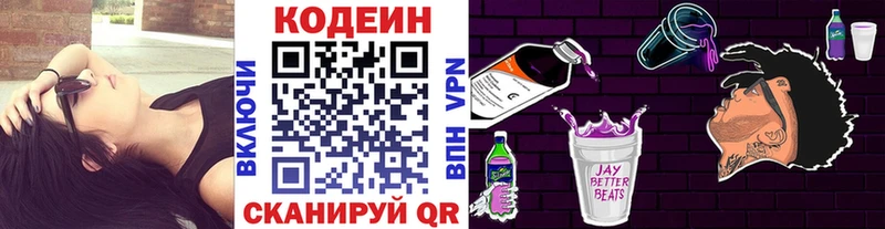 где можно купить Палласовка Codein Purple Drank